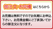 ご注文はこちら